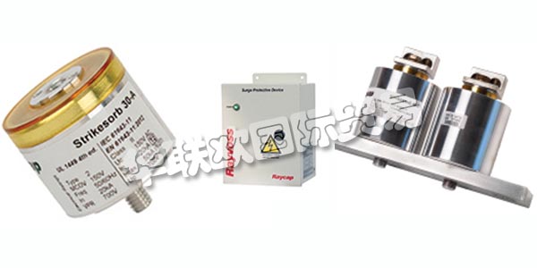 德國RAYCAP主要產品：RAYCAP防雷器、電涌保護裝置等。RAYCAP擁有數十年的生產產品的經驗，這些產品可以保護和支持世界上最有價值的電力和雷電浪涌資產。該公司為全球的電信，可再生能源，運輸，國防和其他應用制造先進的解決方案。