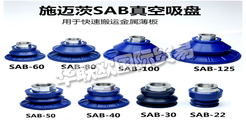 歡迎光臨深圳華聯(lián)歐官方網(wǎng)站，本文章主要介紹了德國(guó)SCHMALZ,施邁茨吸盤(pán)，它是我們公司的優(yōu)勢(shì)主打品牌型號(hào)，歡迎詢價(jià)采購(gòu)，感謝您的閱讀，祝您生活愉快！