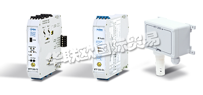 德國MUTEC公司主要供應：德國MUTEC變送器,MUTEC傳感器，溫濕度傳感器，變送器電源，隔離器，電源隔離器，信號隔離器，信號放大器，控制模塊，繼電器板，在線固體水分儀，流量計，固體流量計等產品。